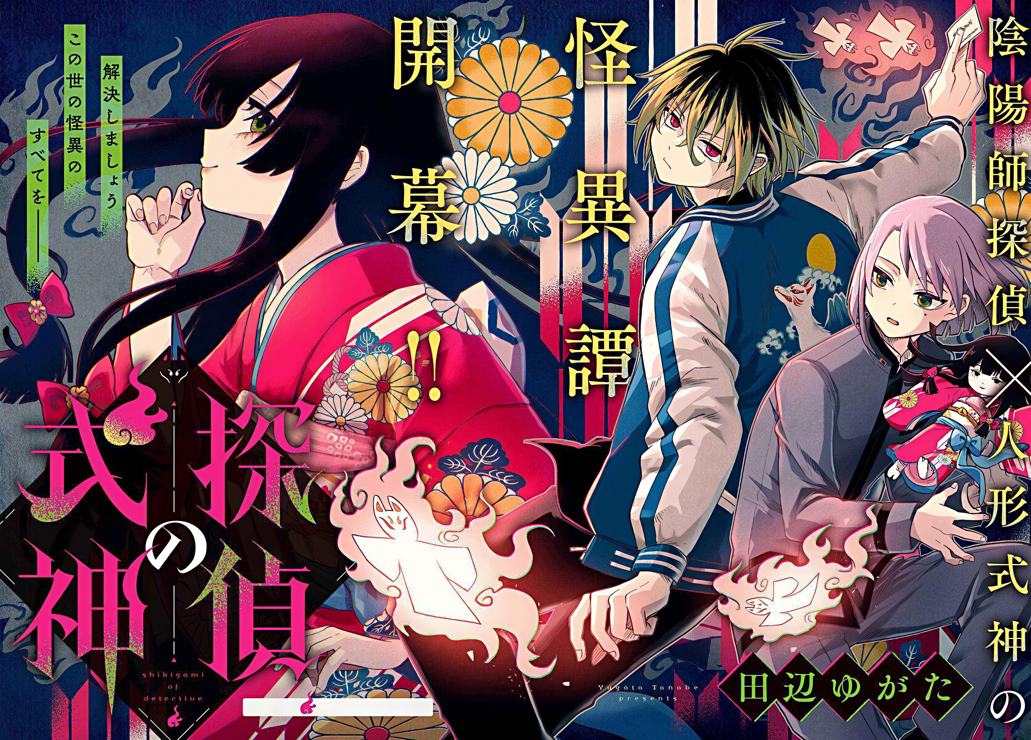 Tantei no Shikigami 第2页