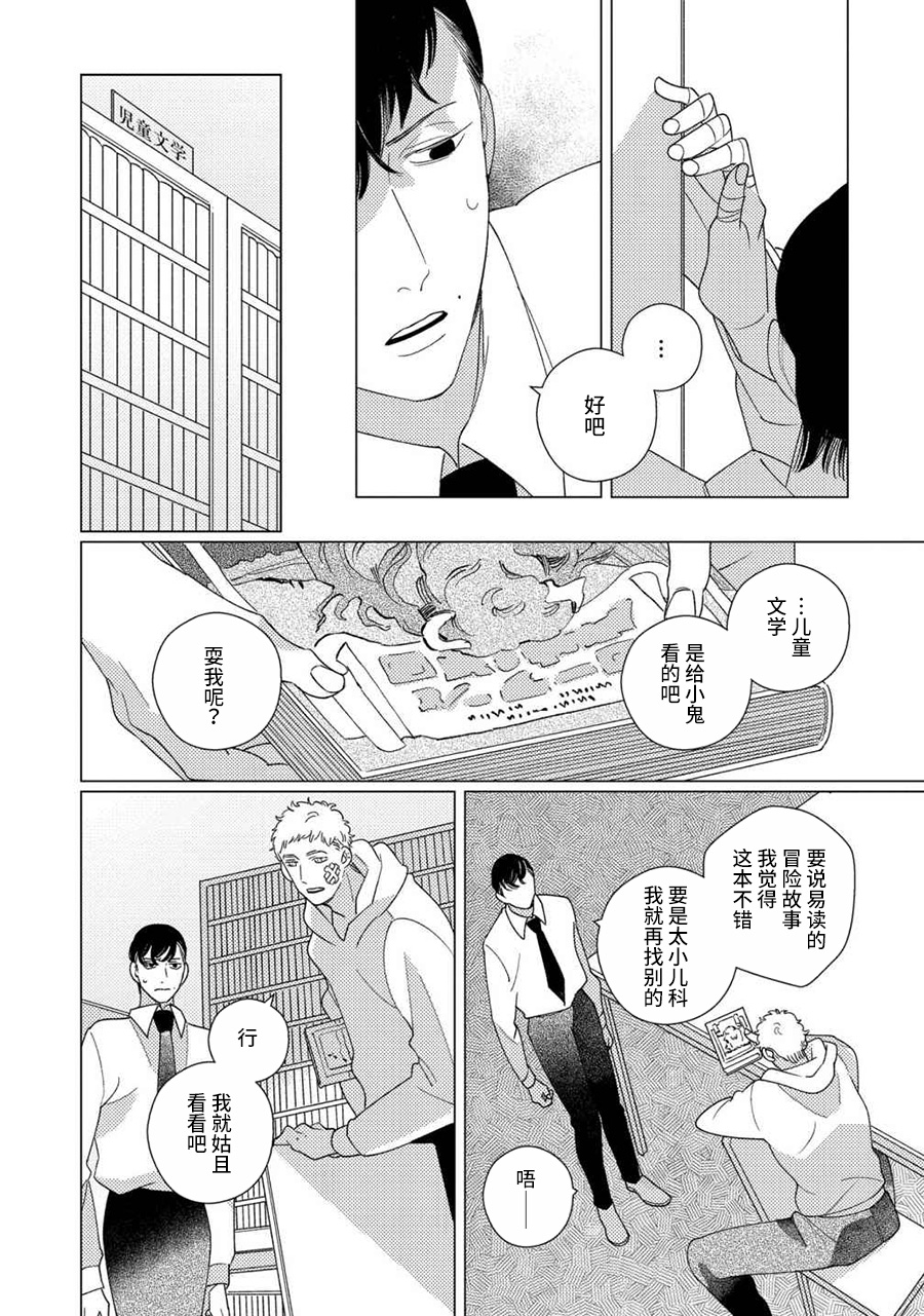 Strange FRIEND first step 第14页