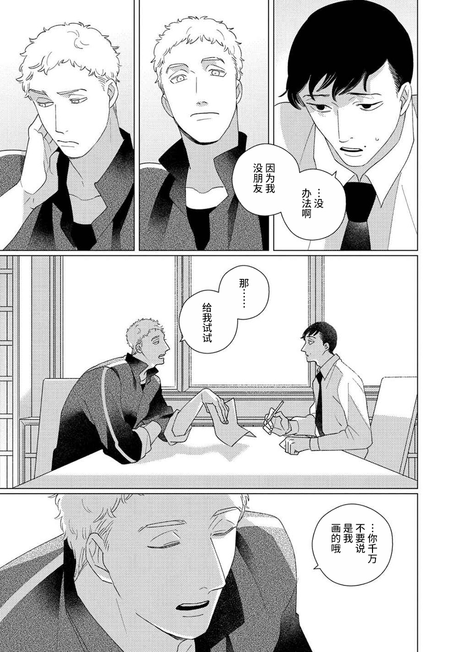Strange FRIEND first step 第19页