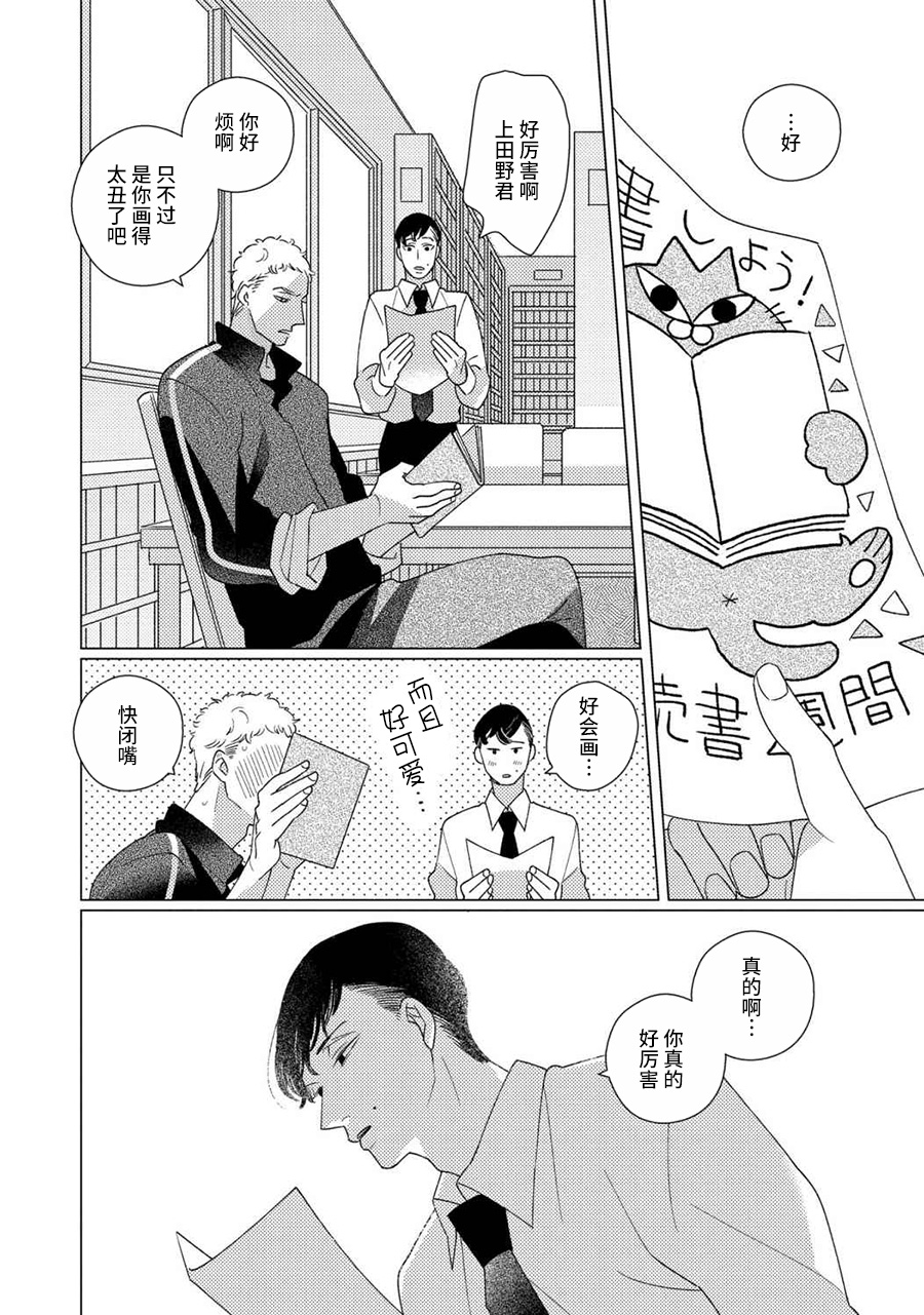 Strange FRIEND first step 第20页