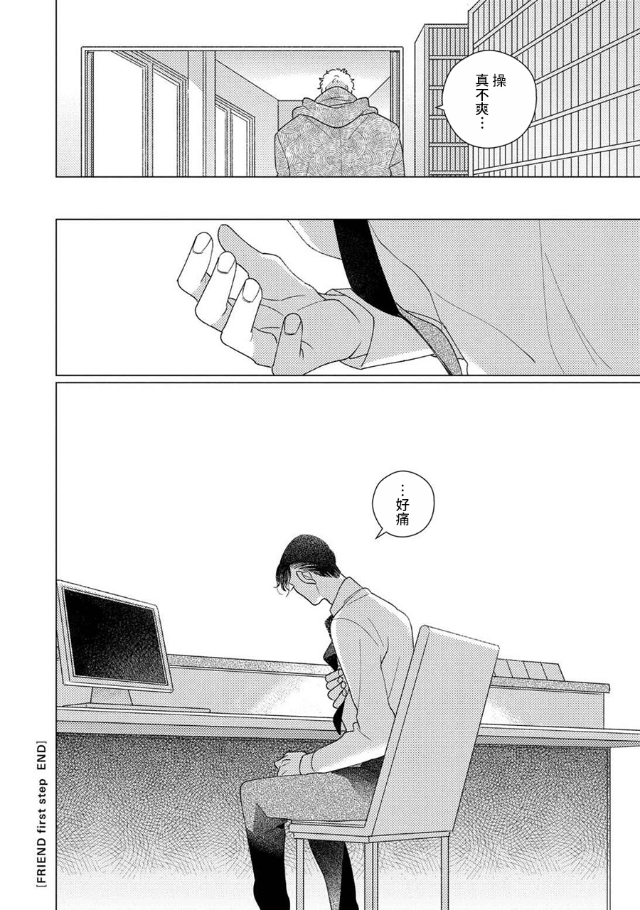 Strange FRIEND first step 第28页