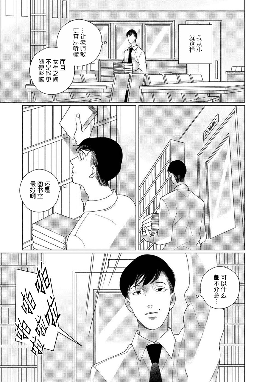 Strange FRIEND first step 第9页