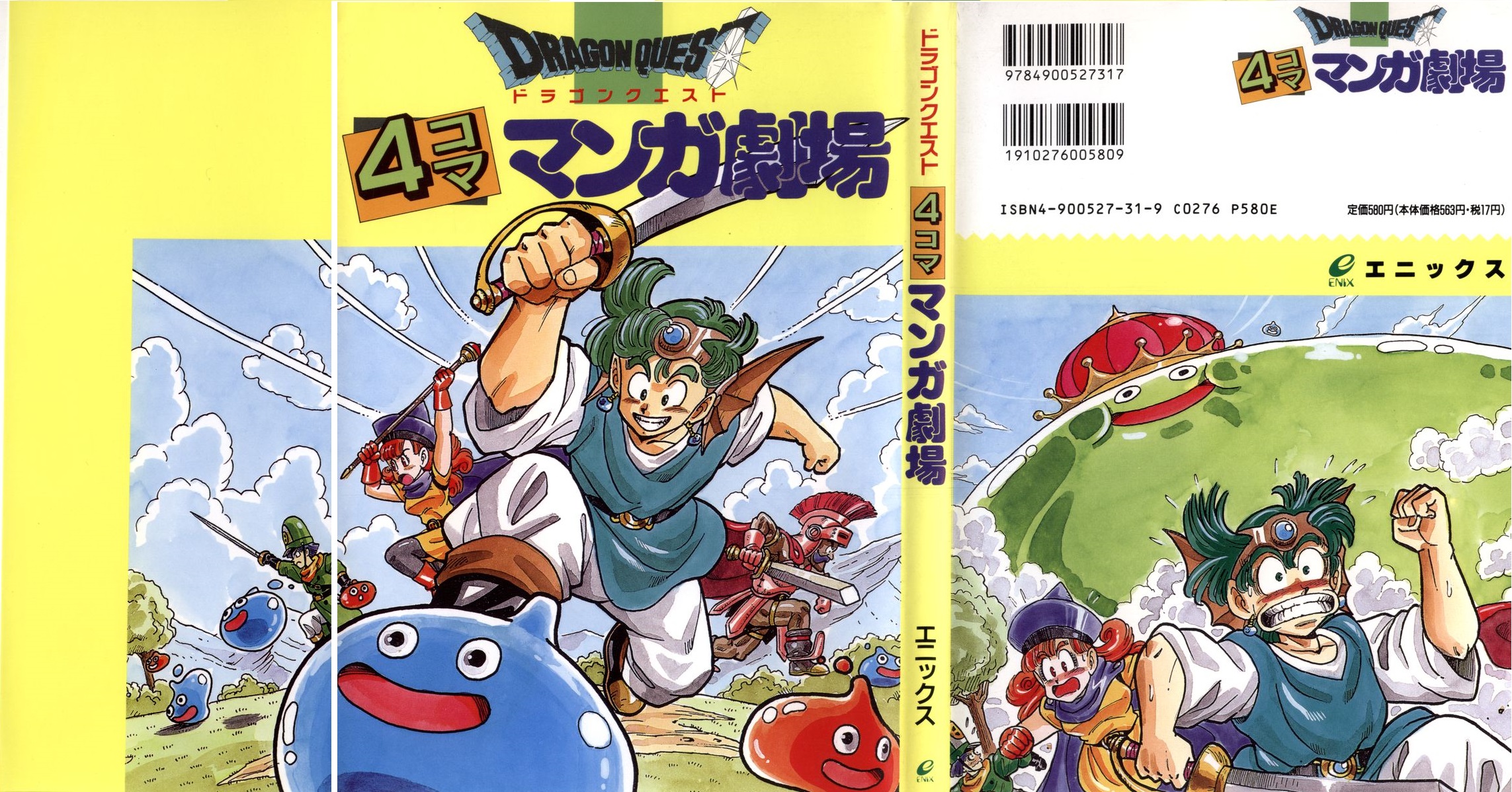 Dragon Quest 4Koma Manga Theater 第1页