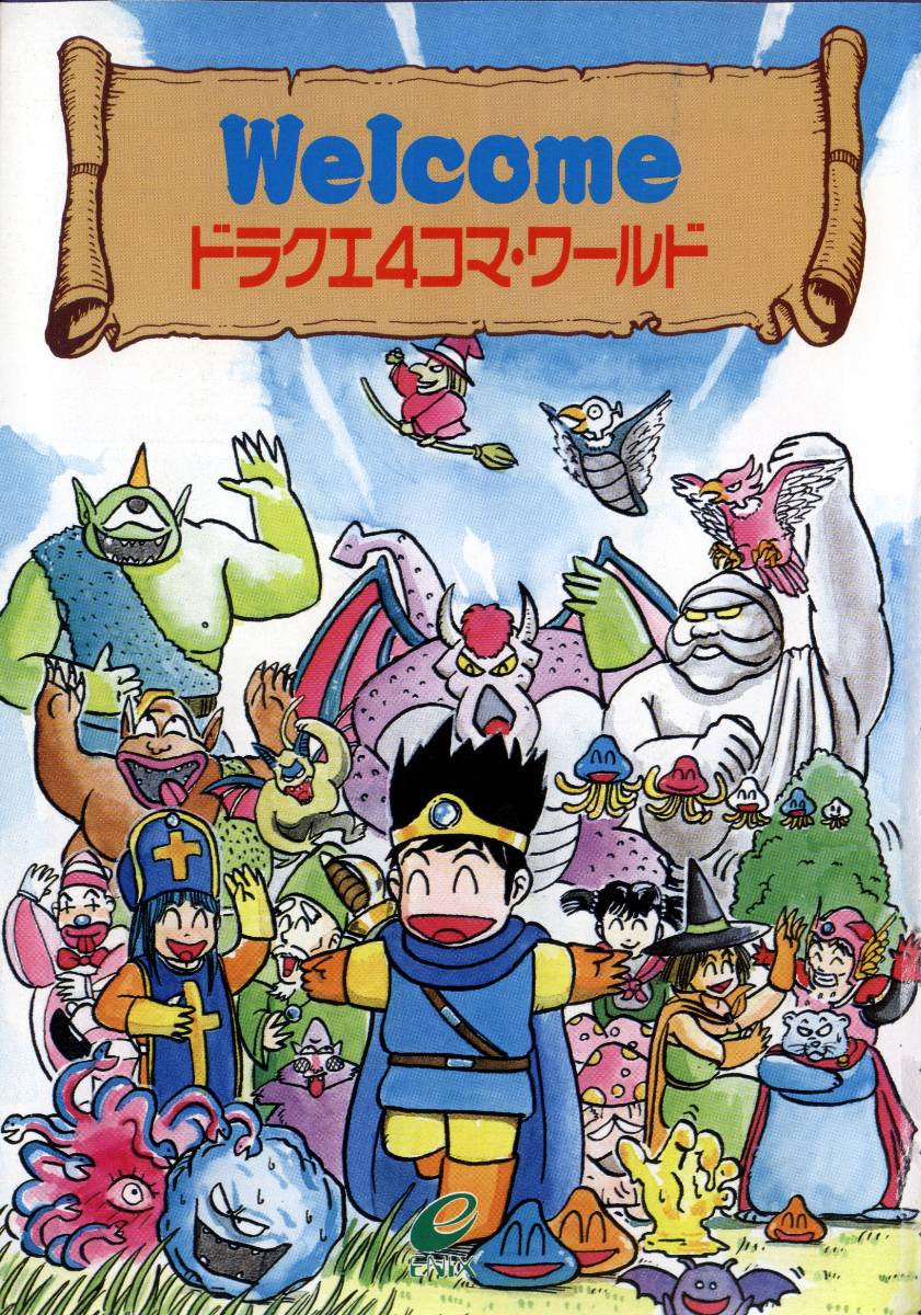 Dragon Quest 4Koma Manga Theater 第3页