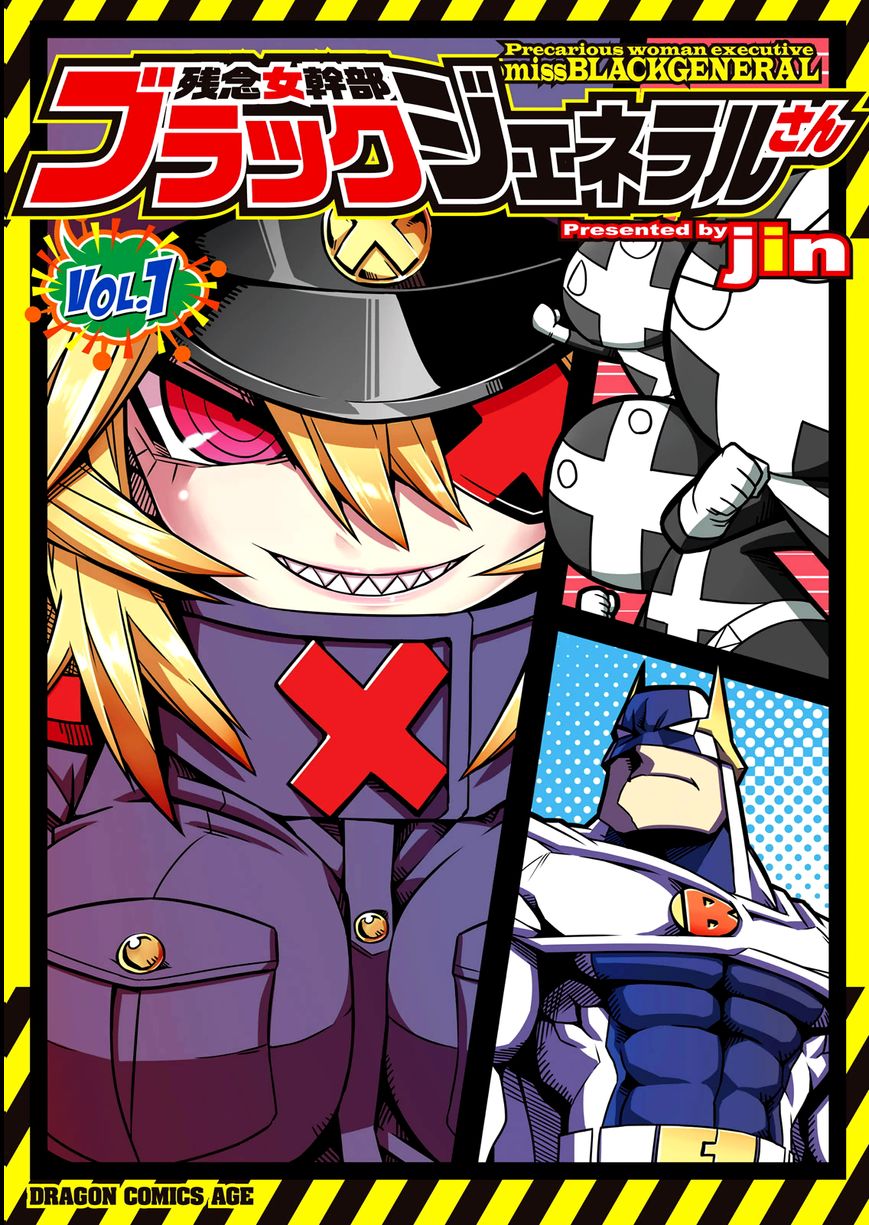 Zannen Jokanbu Black General-san Kẻ thống trị thế giới bắt đầu 第1页