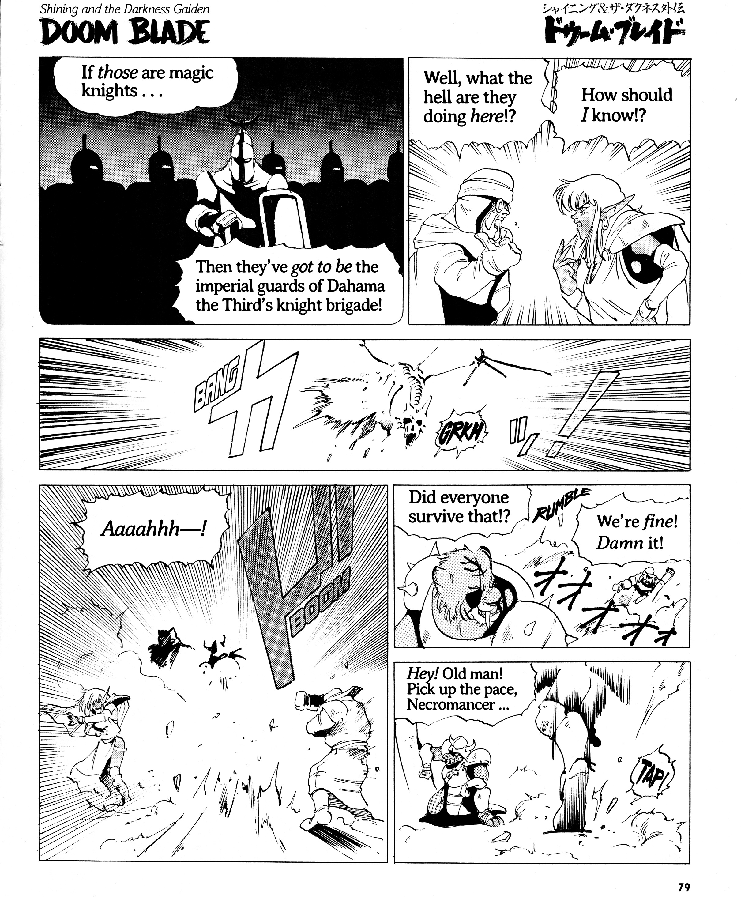 Doom Blade: Shining and the Darkness Gaiden Killy the Wolfling 第15页