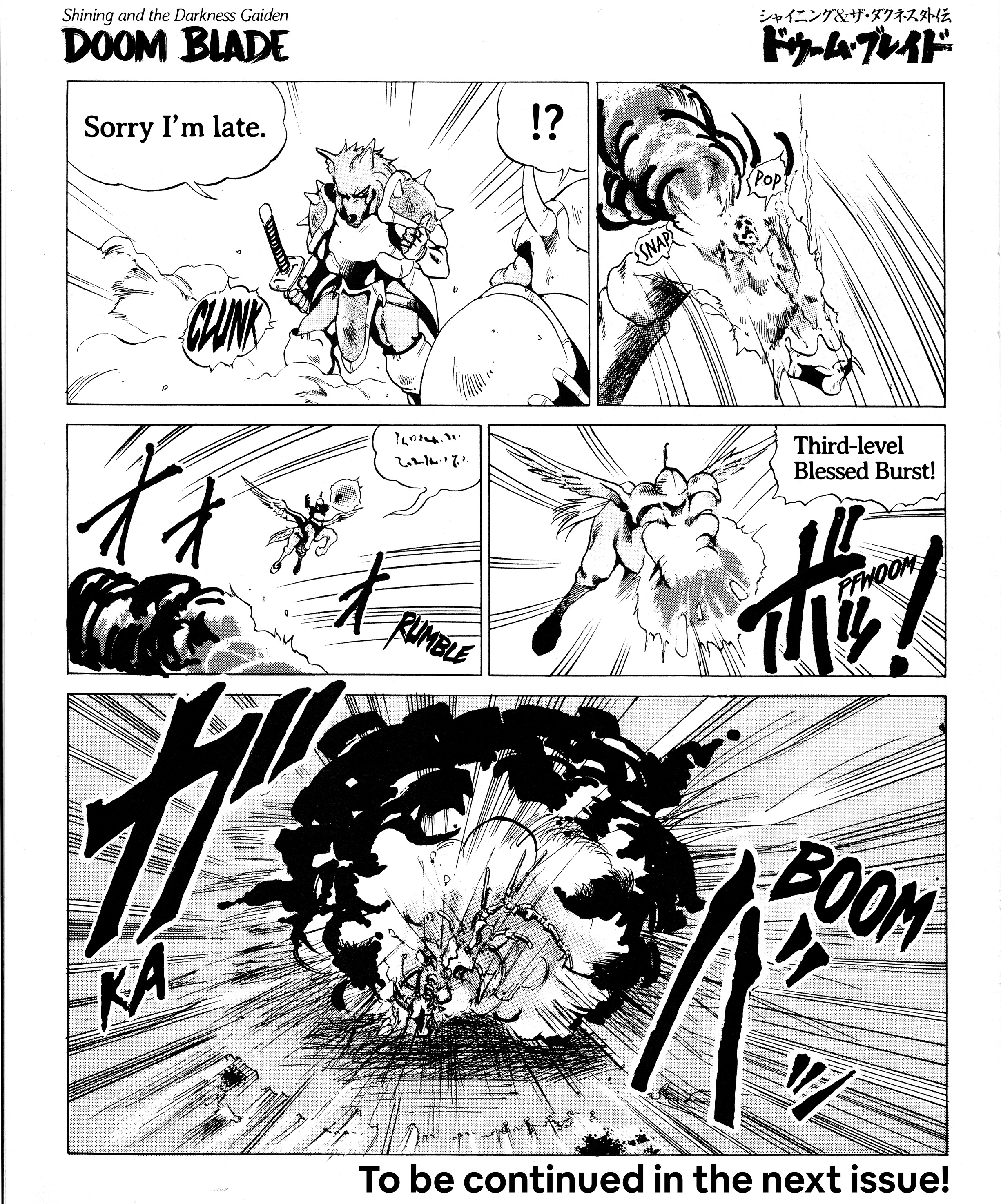 Doom Blade: Shining and the Darkness Gaiden Killy the Wolfling 第16页