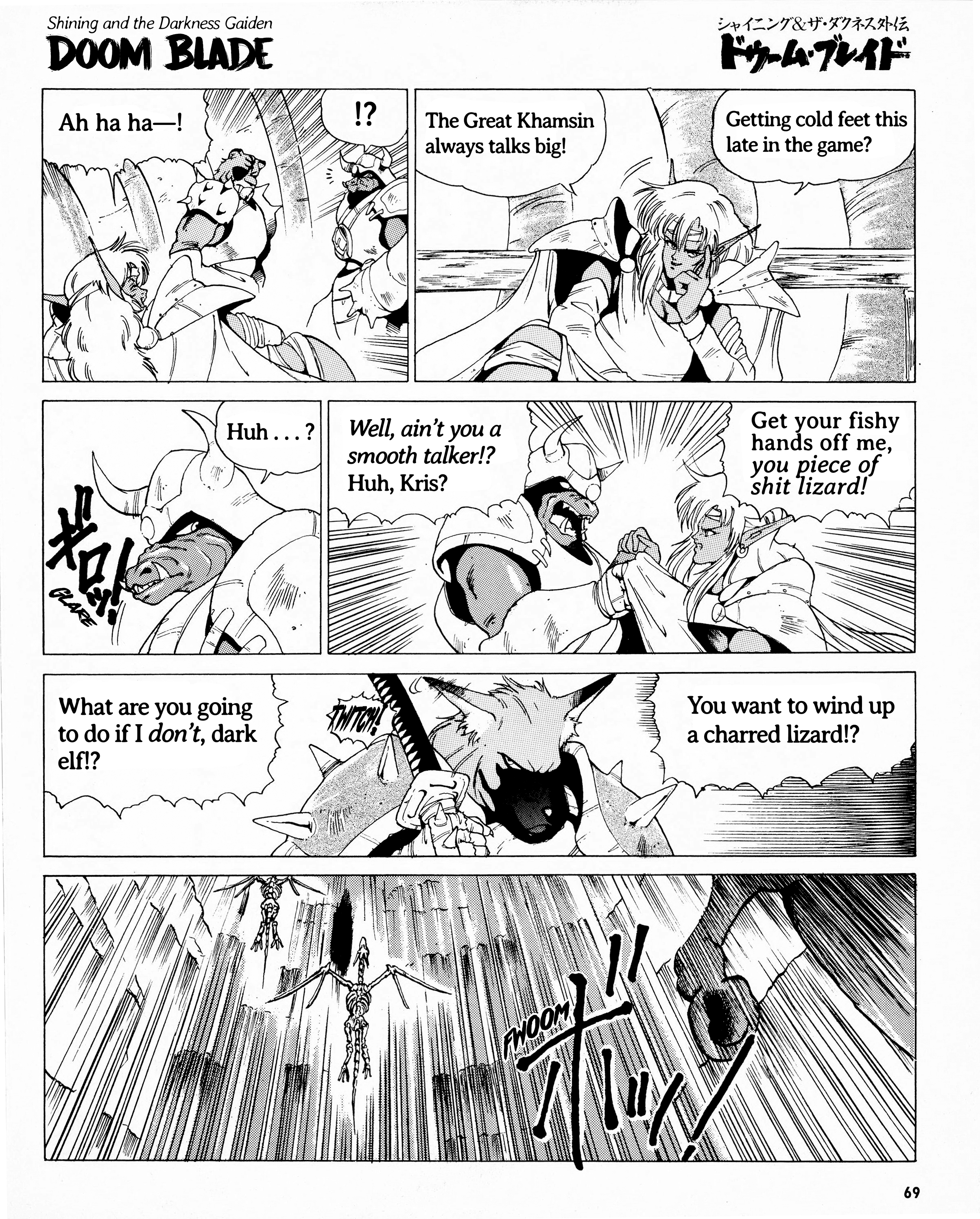 Doom Blade: Shining and the Darkness Gaiden 第5页