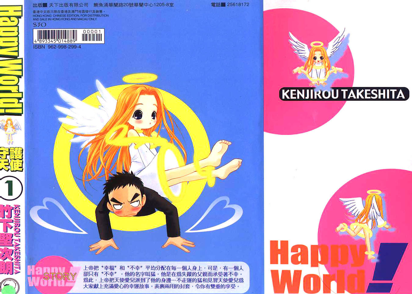 Happy World! 第2页