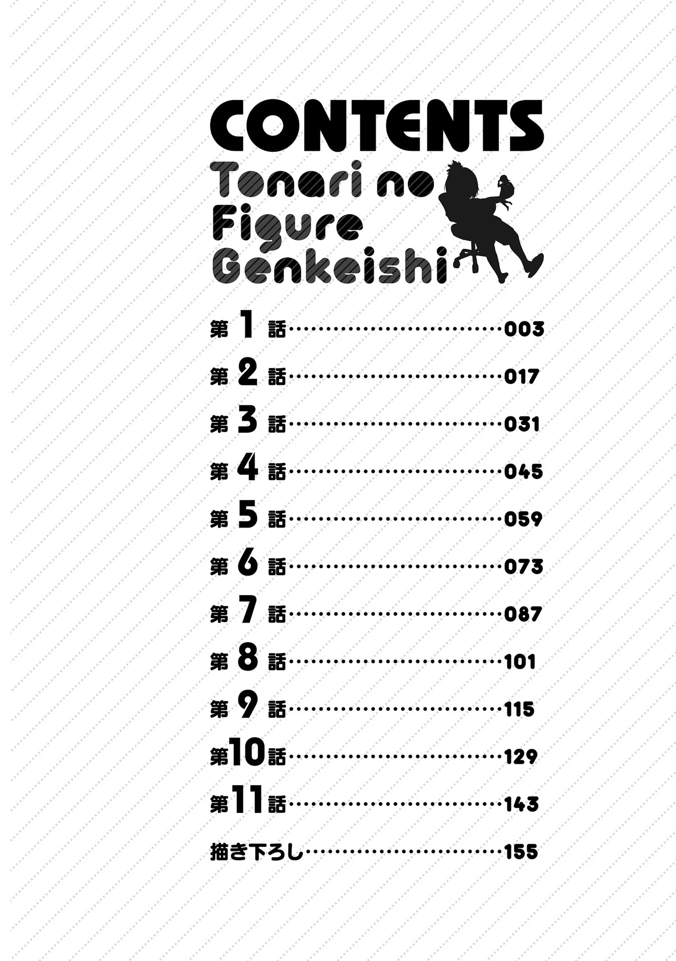 Tonari no Figure Genkeishi 第4页