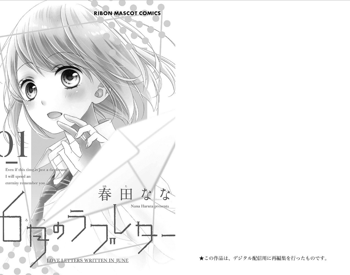 6-Gatsu no Love Letter 第4页