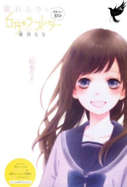 6-Gatsu no Love Letter 第8页