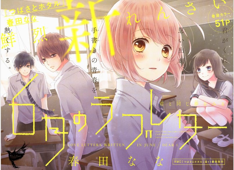 6-Gatsu no Love Letter Vol. 1 Ch. 1 第9页