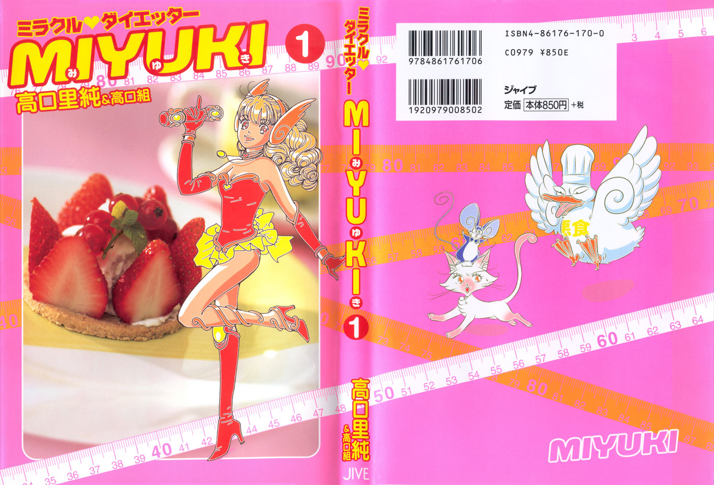 Miracle Dieter Miyuki 第3页