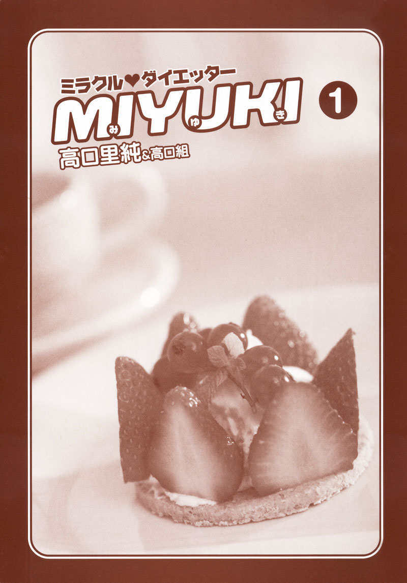 Miracle Dieter Miyuki 第5页