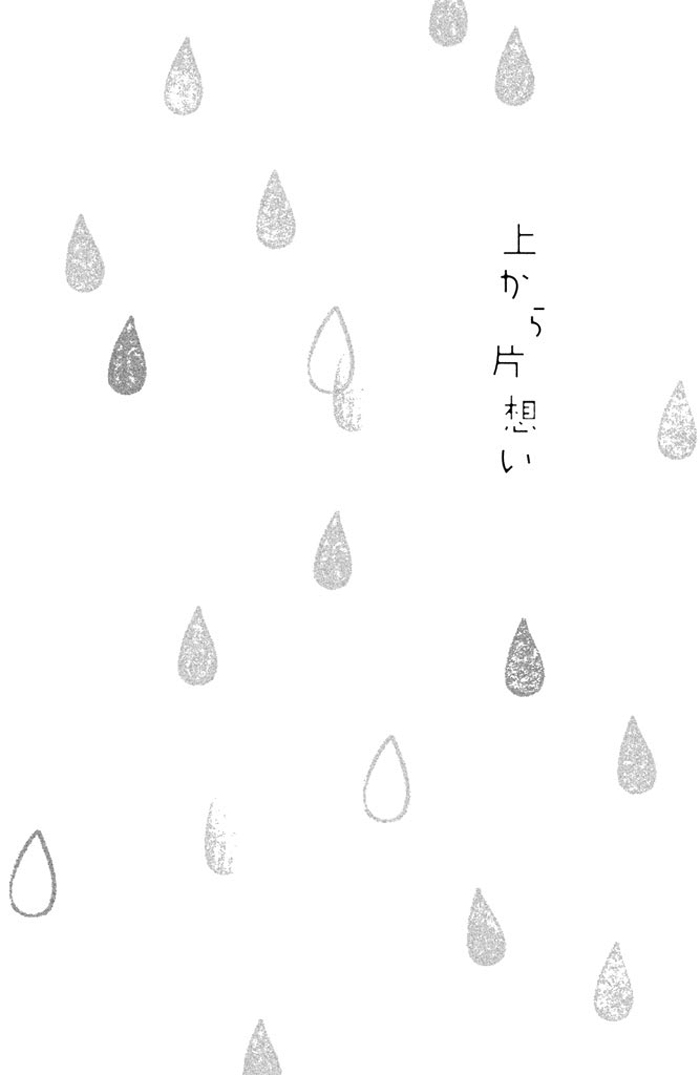 Ue kara Kataomoi 第5页
