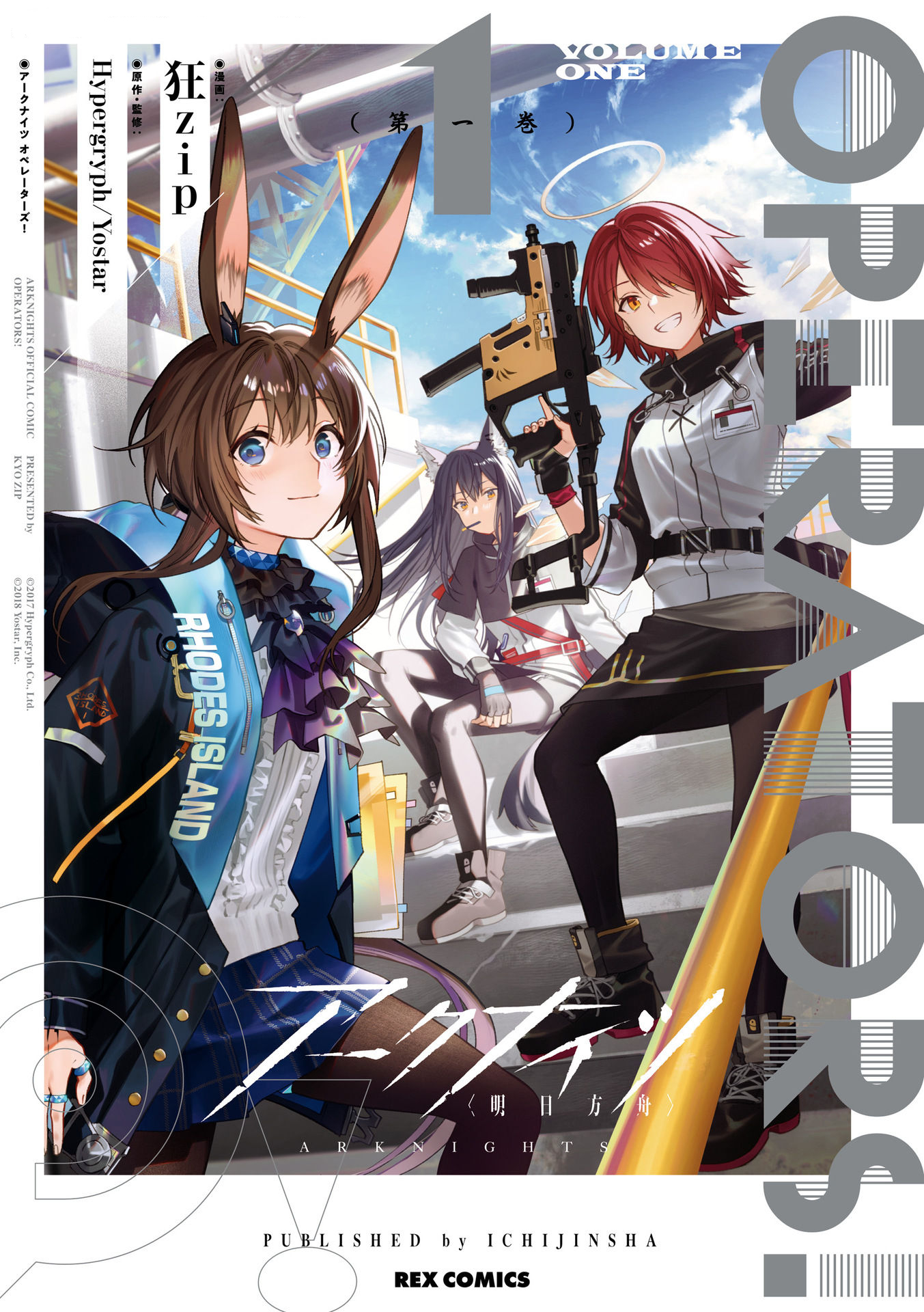 Arknights: OPERATORS! Prologue 第1页