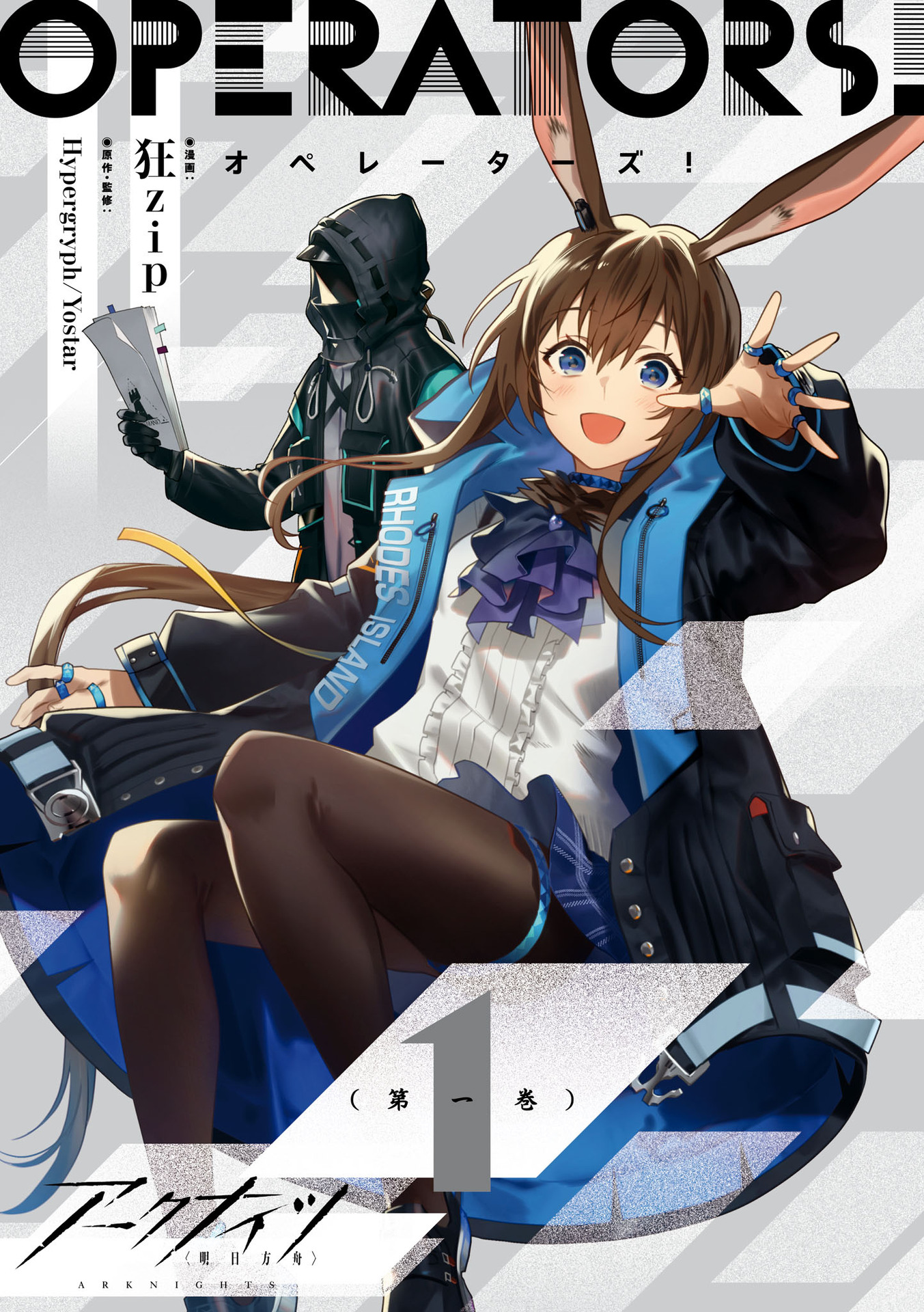 Arknights: OPERATORS! Prologue 第2页