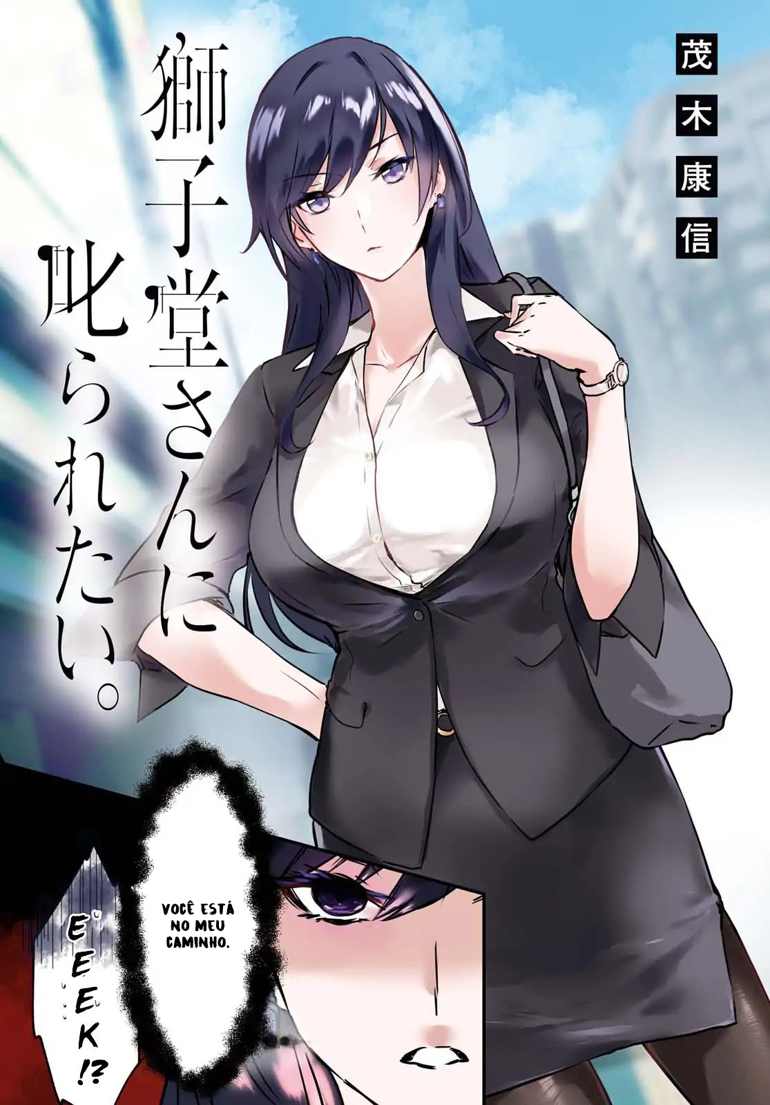 Shishidou-san ni Shikararetai. Vol. 1 Ch. 1 第3页