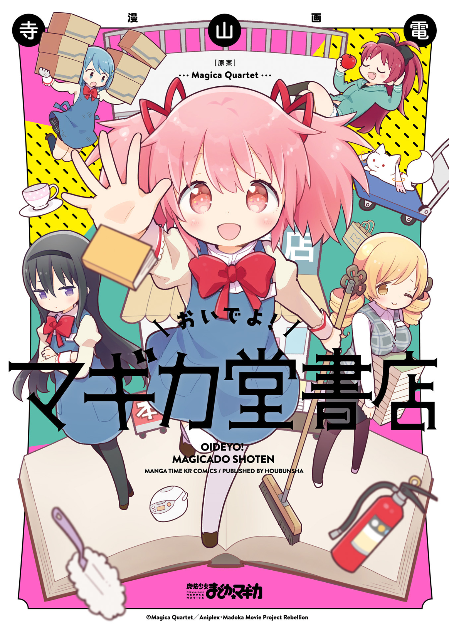 Oideyo! Magika-dou Shoten 第2页