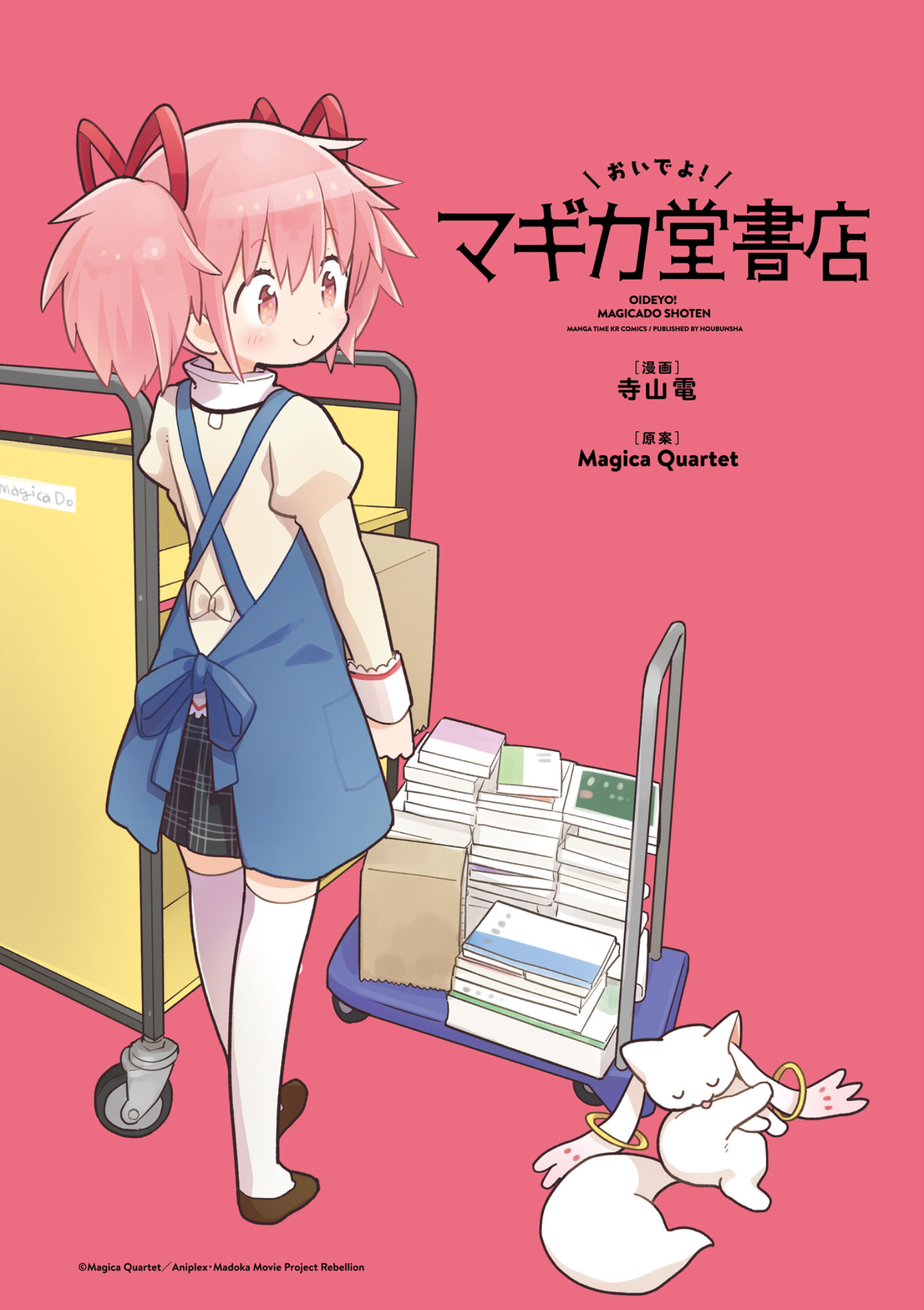 Oideyo! Magika-dou Shoten 第3页