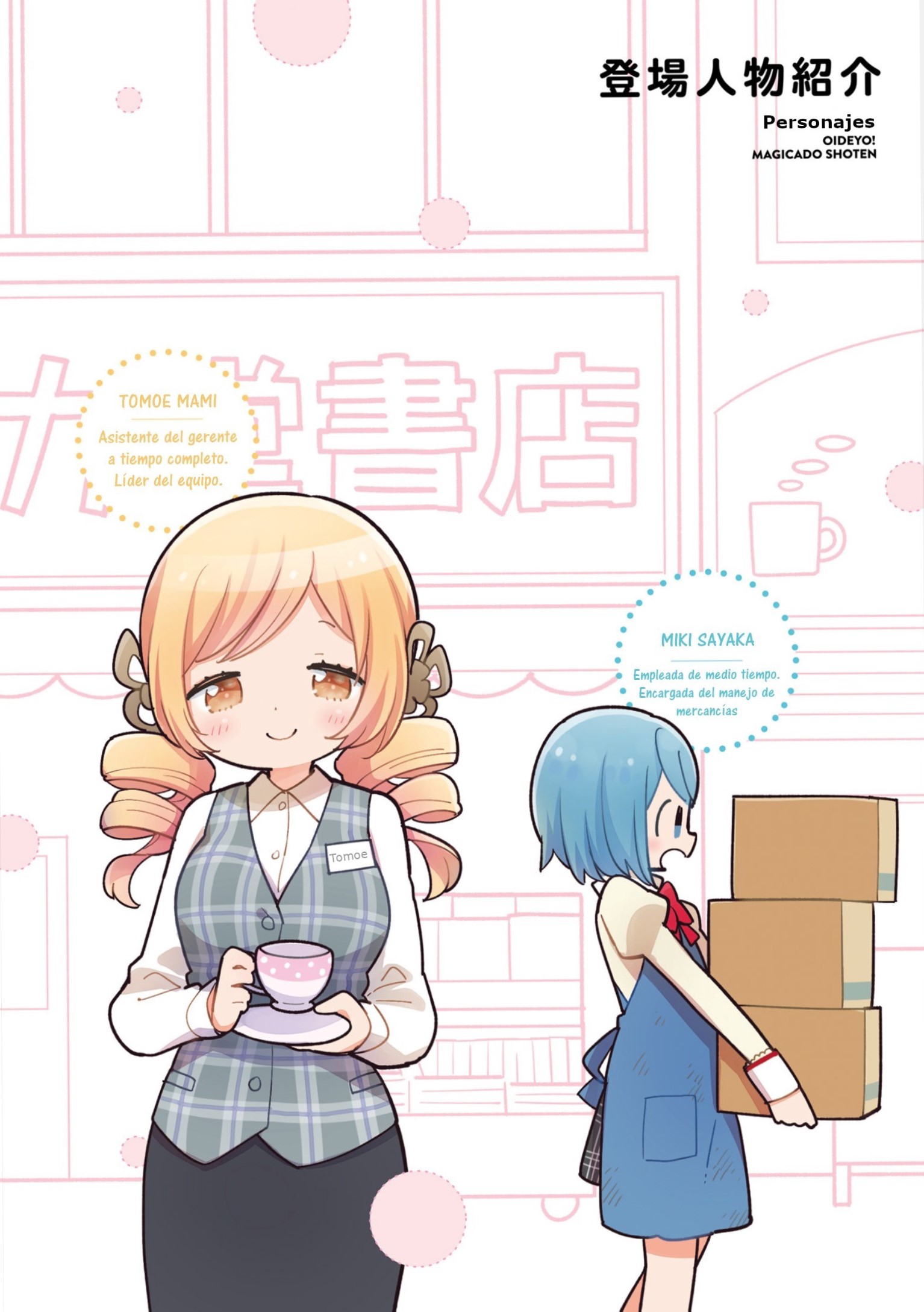 Oideyo! Magika-dou Shoten 第4页