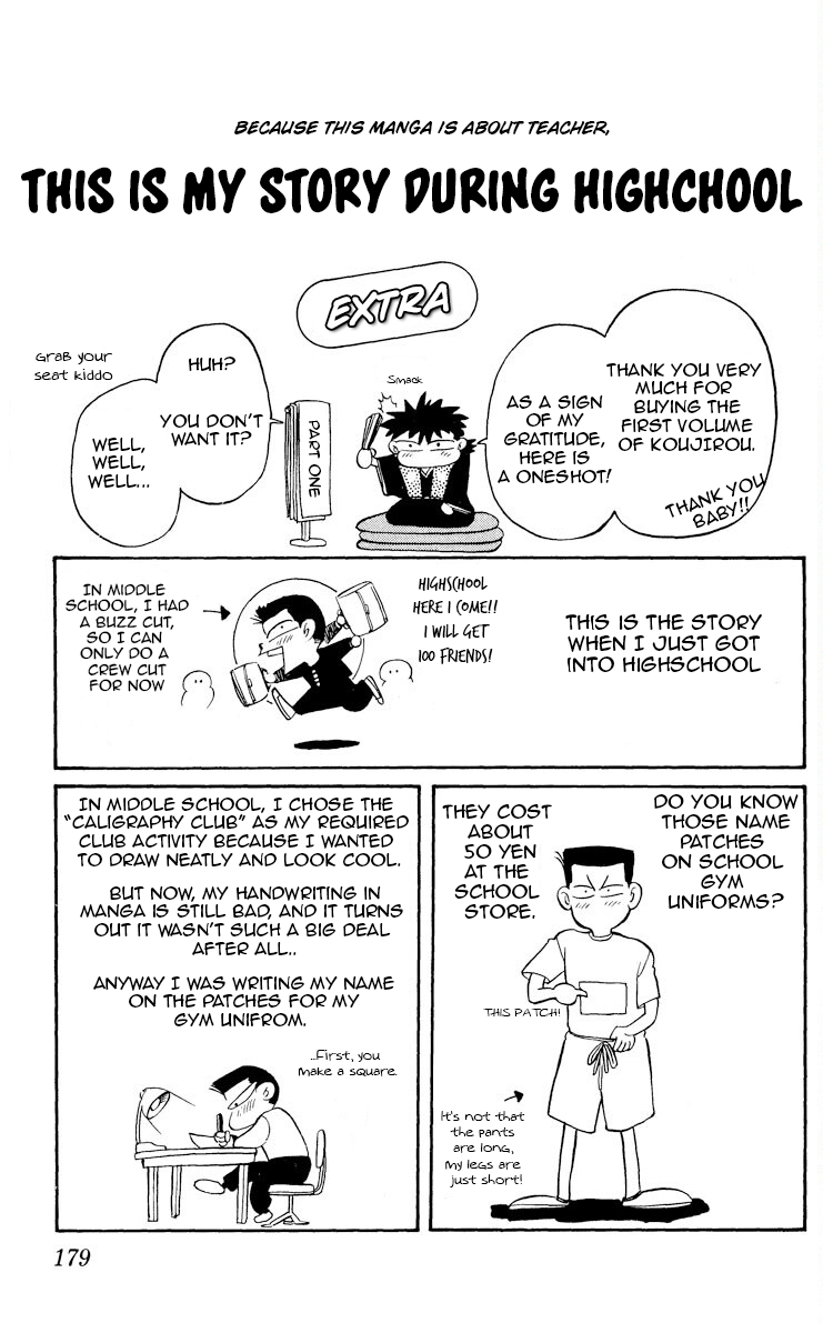 KOUJIRO EXTRA 1 第1页
