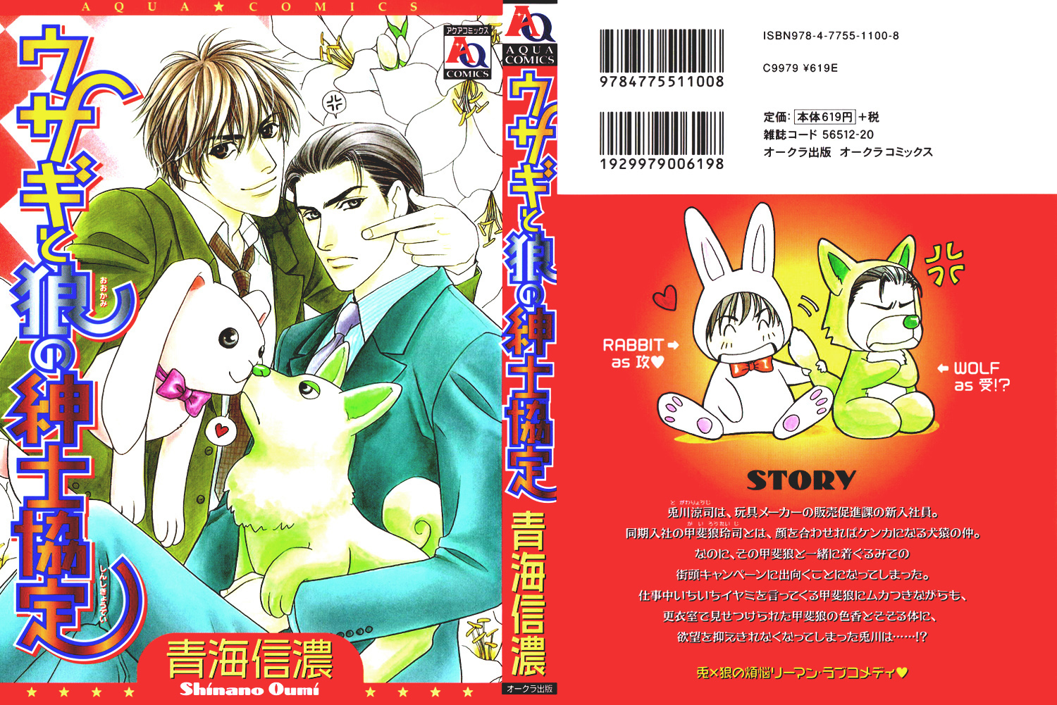 Gentlemen's Agreement between a Rabbit and a Wolf 第3页