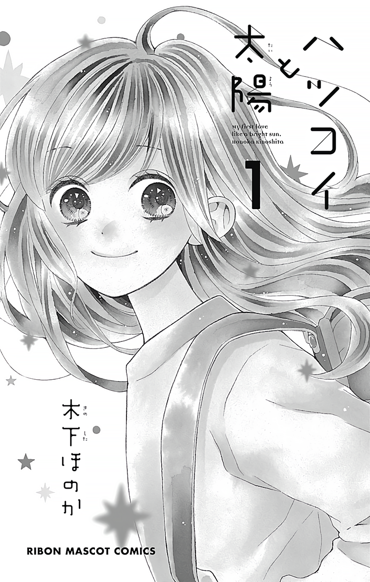 Hatsukoi to Taiyou 第3页