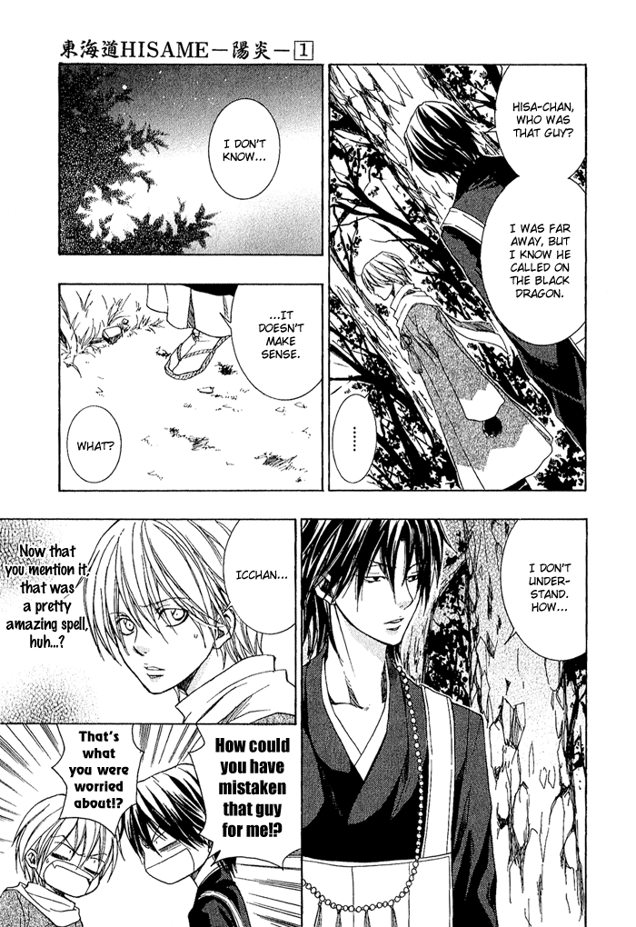 Toukaidou HISAME -Kagerou- Vol. 1 Ch. 3 第13页