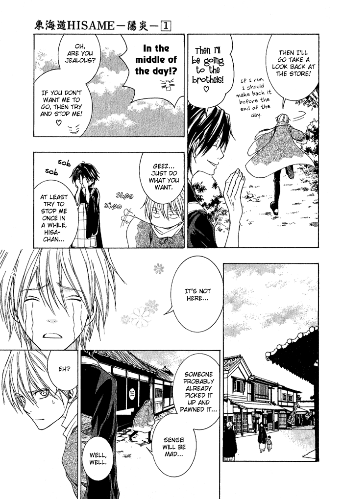 Toukaidou HISAME -Kagerou- Vol. 1 Ch. 3 第15页