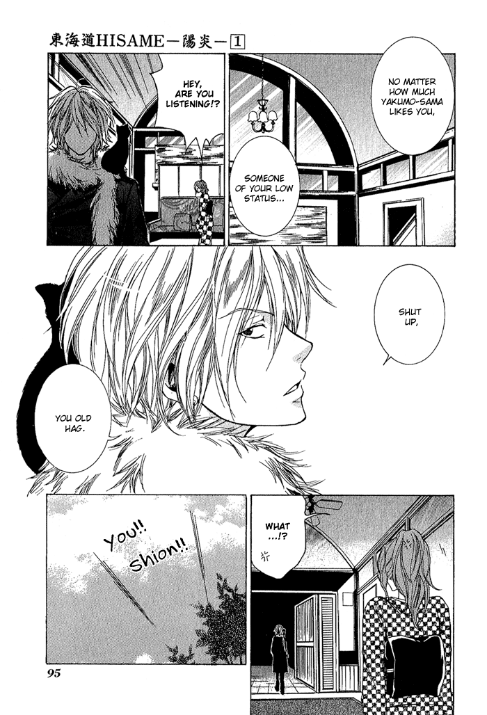 Toukaidou HISAME -Kagerou- Vol. 1 Ch. 3 第17页