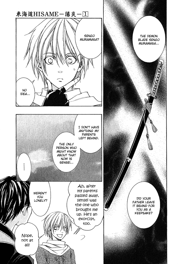 Toukaidou HISAME -Kagerou- Vol. 1 Ch. 3 第23页