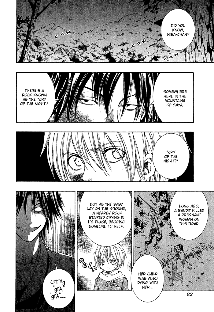 Toukaidou HISAME -Kagerou- Vol. 1 Ch. 3 第4页