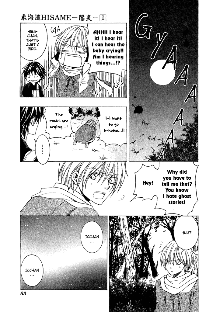 Toukaidou HISAME -Kagerou- Vol. 1 Ch. 3 第5页