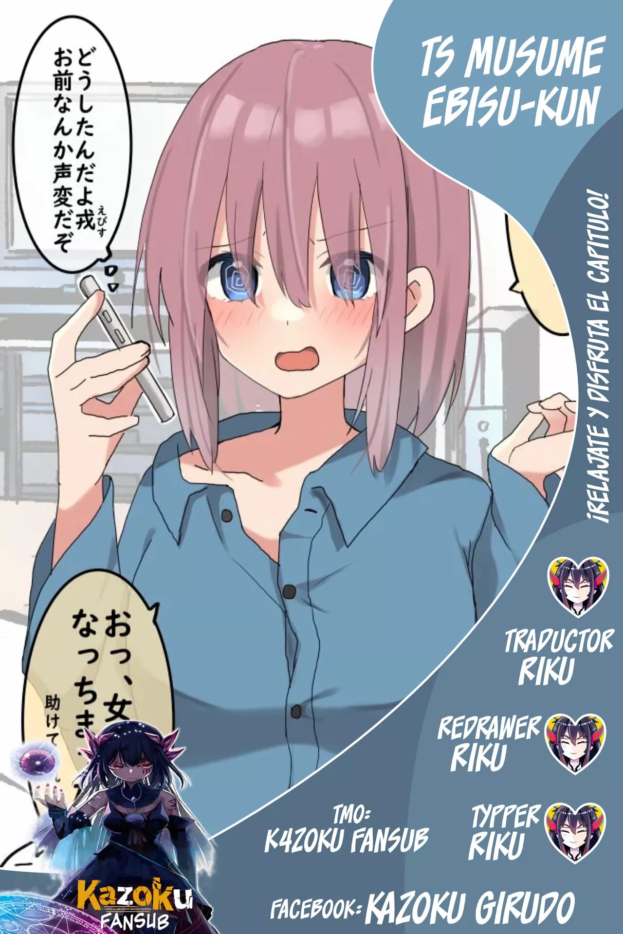 TS Musume Ebisu-kun 第2页