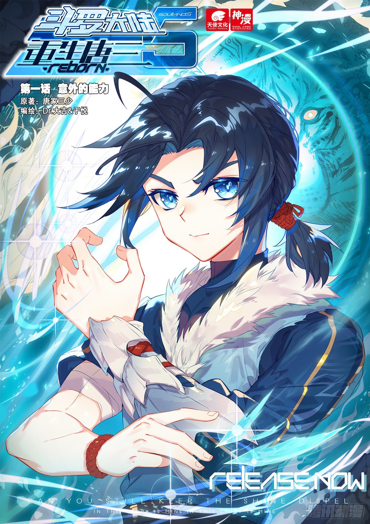 Soul Land V - Reborn for you Capacité inattendue 第1页