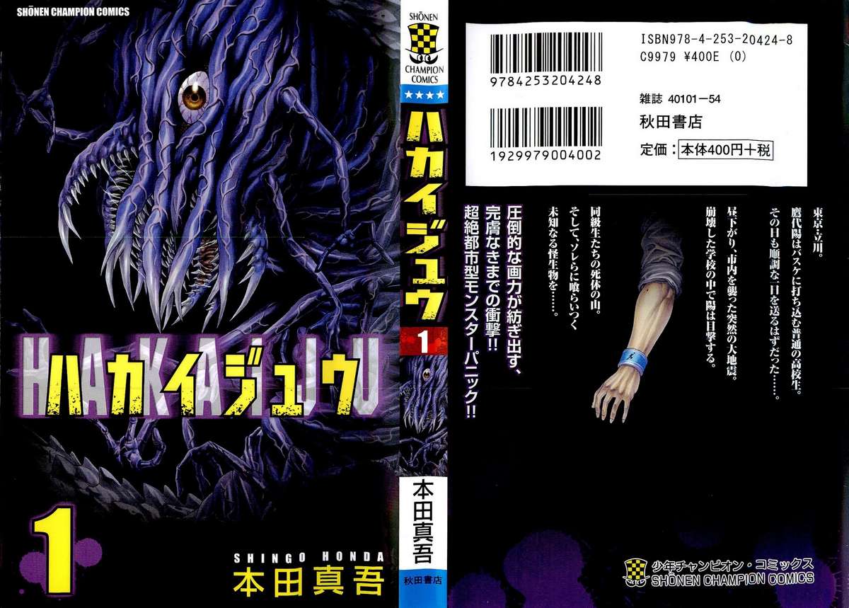 Hakaijuu Vol. 1 Ch. 1 第2页