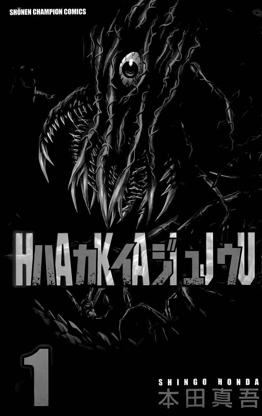 Hakaijuu Vol. 1 Ch. 1 第3页