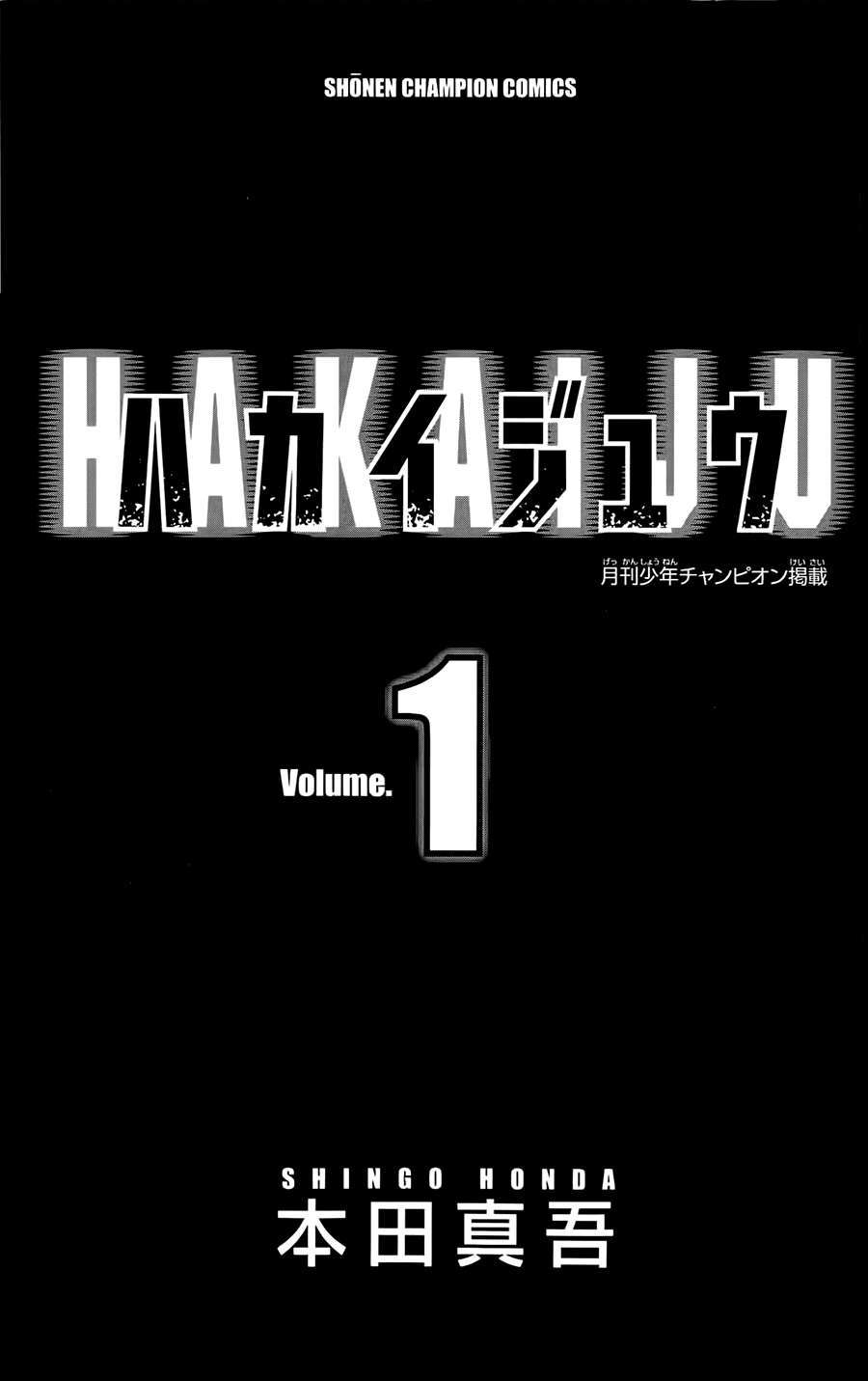 Hakaijuu Vol. 1 Ch. 1 第4页