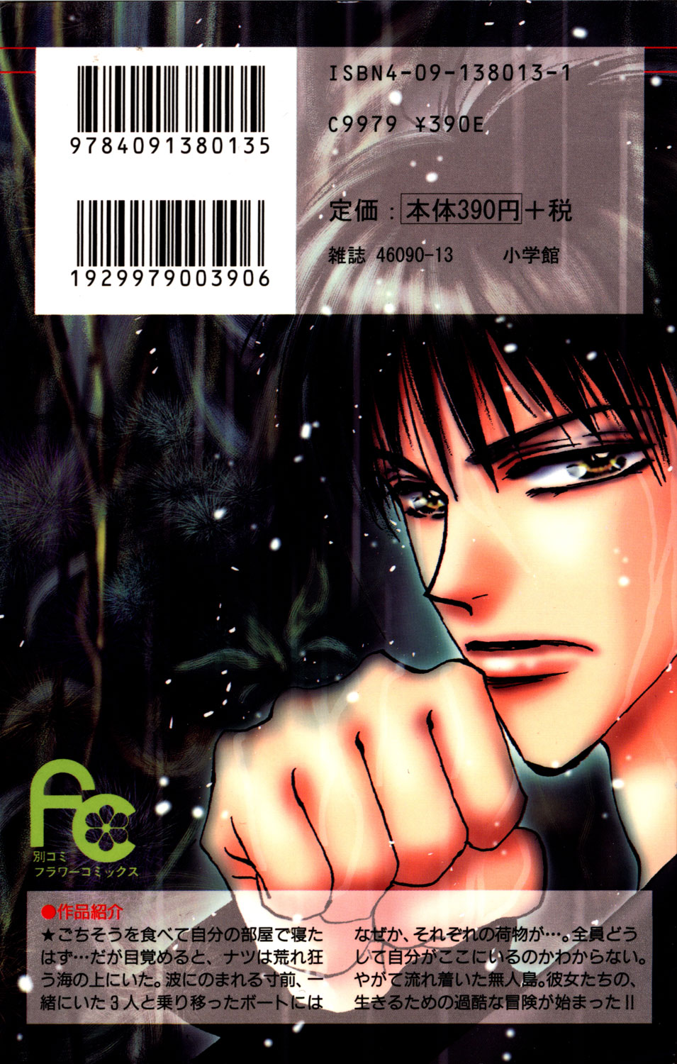 7 Seeds Пробуждение 第1页