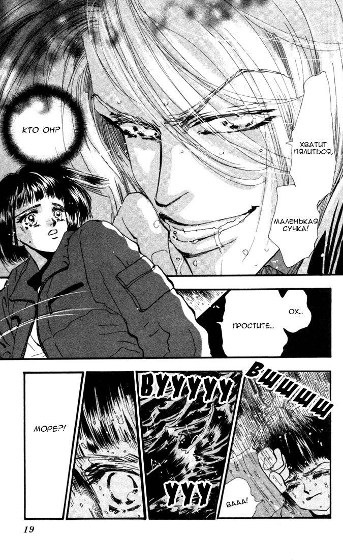 7 Seeds Пробуждение 第18页