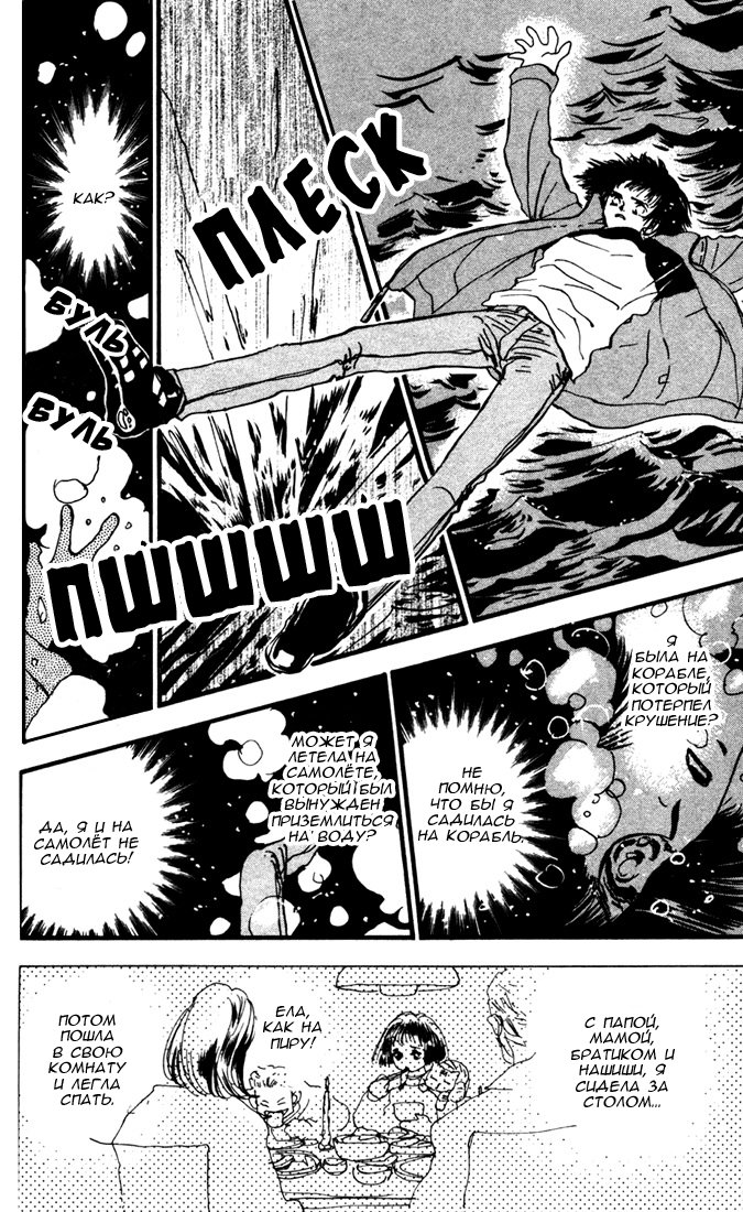 7 Seeds Пробуждение 第20页
