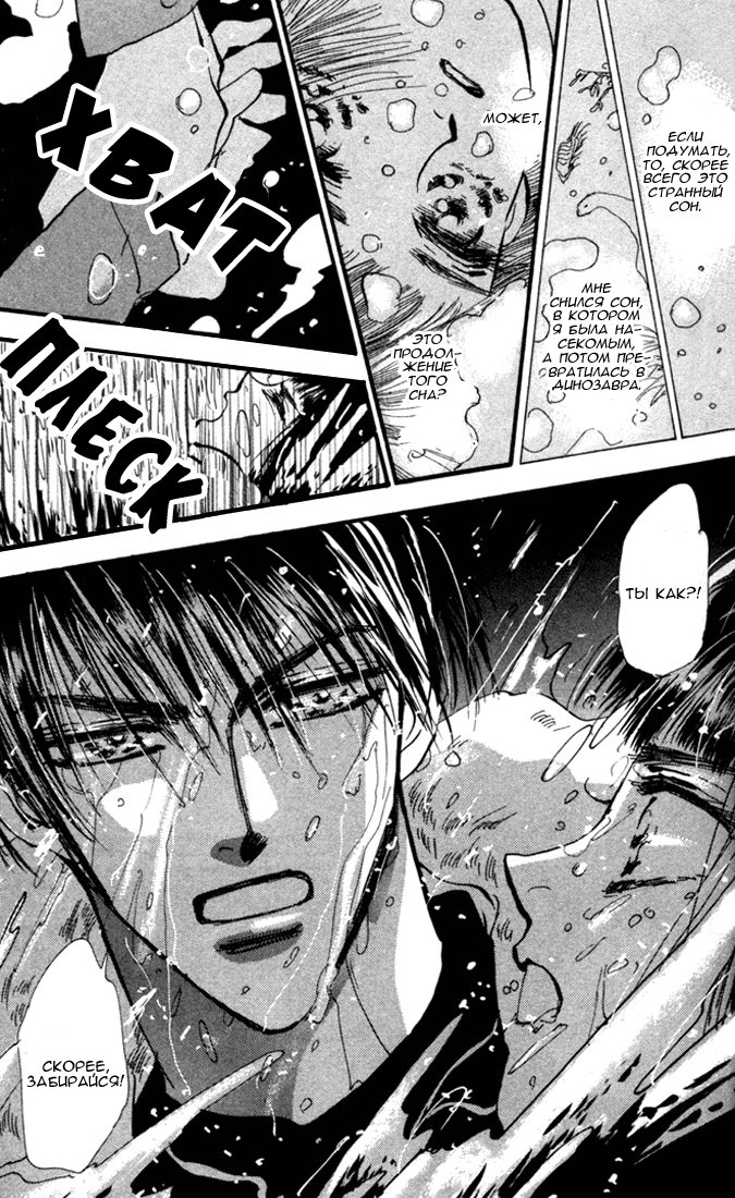 7 Seeds Пробуждение 第21页
