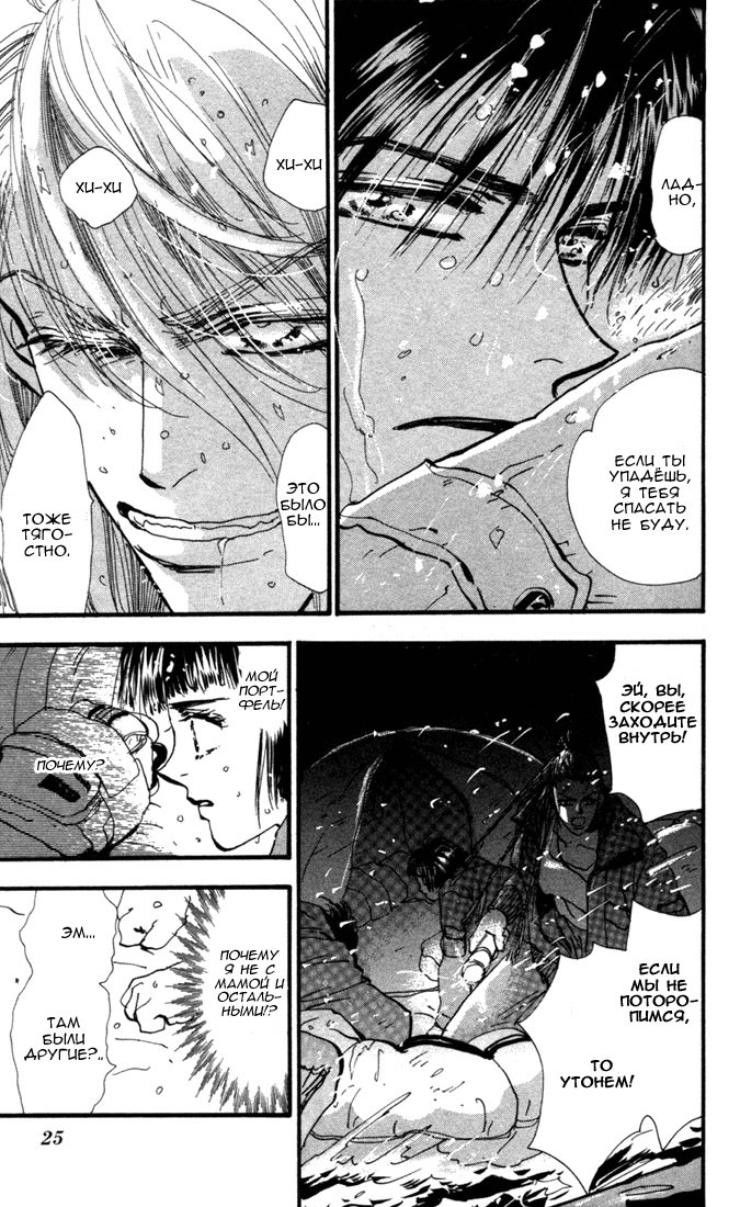 7 Seeds Пробуждение 第23页
