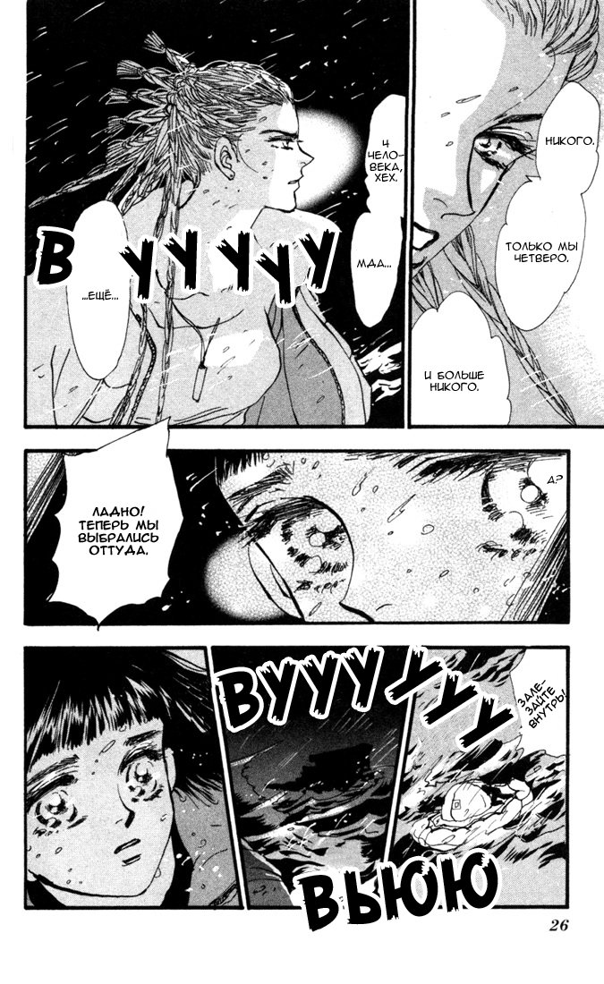 7 Seeds Пробуждение 第24页