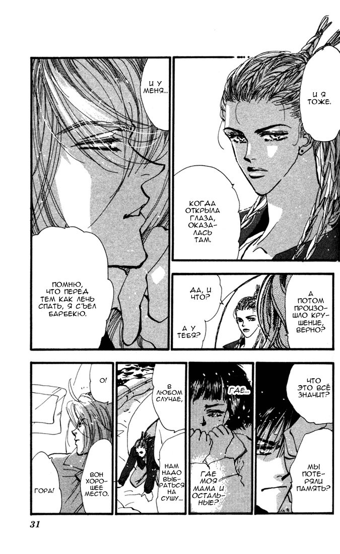 7 Seeds Пробуждение 第29页