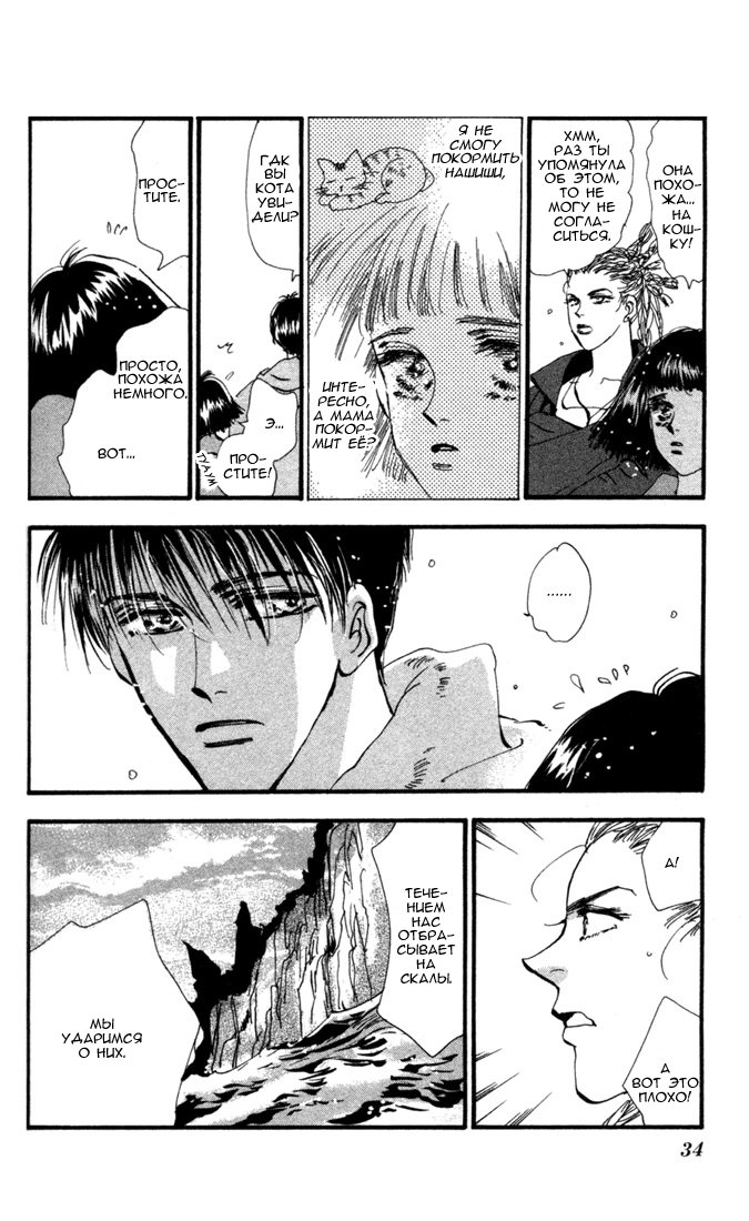 7 Seeds Пробуждение 第31页