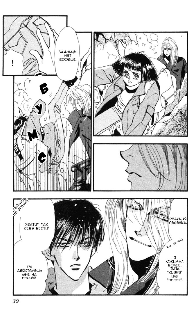 7 Seeds Пробуждение 第36页