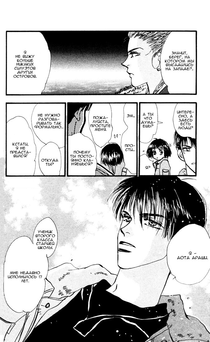 7 Seeds Пробуждение 第39页
